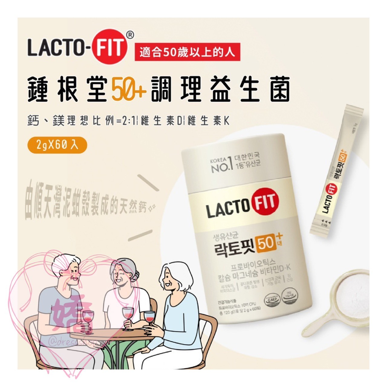K07014鍾根堂LACTO-FIT 50+調理益生菌2gX60入