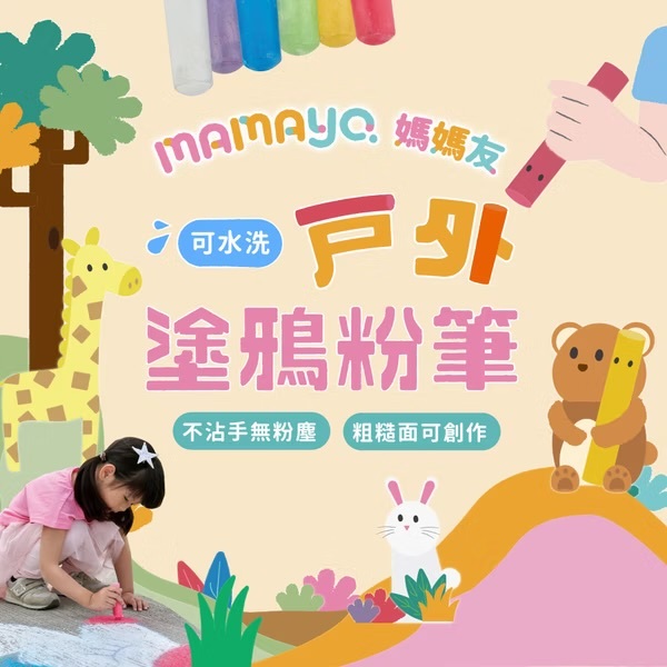 【𝐦𝐚𝐦𝐚𝐲𝐨】戶外塗鴉粉筆24支(12色)