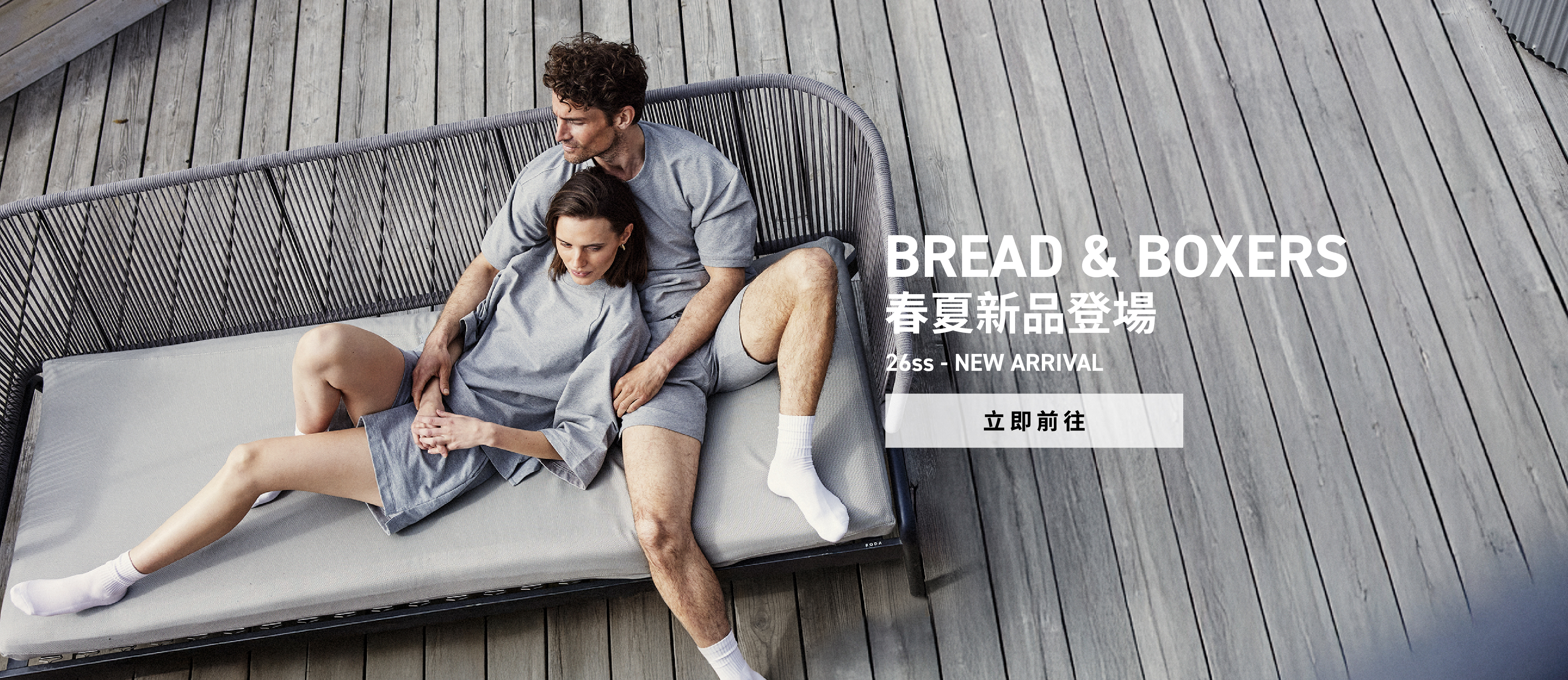 Bread & Boxers SS26 春夏新品登場