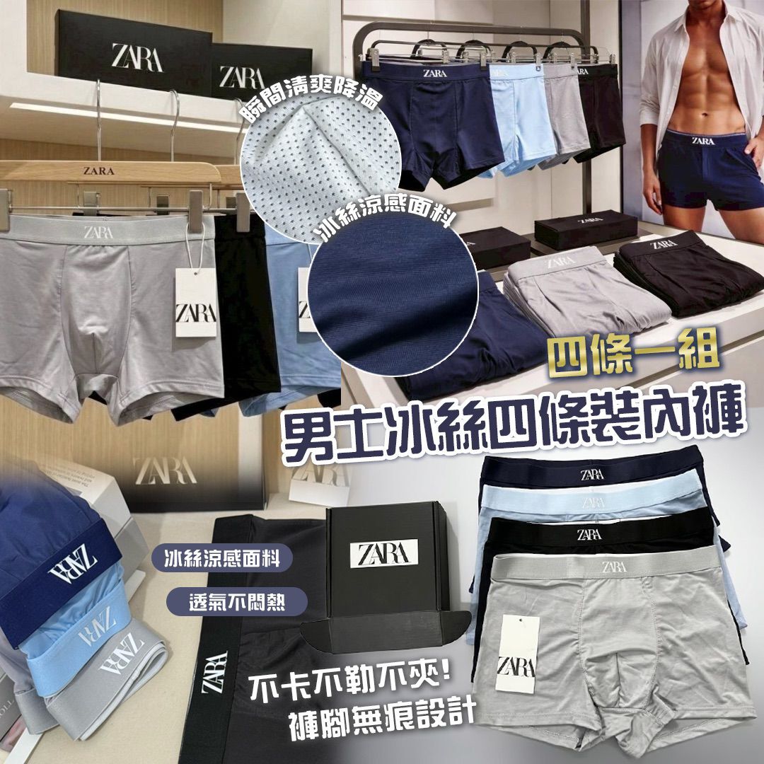 [D2938] ZA*RA男士冰絲四條裝內褲