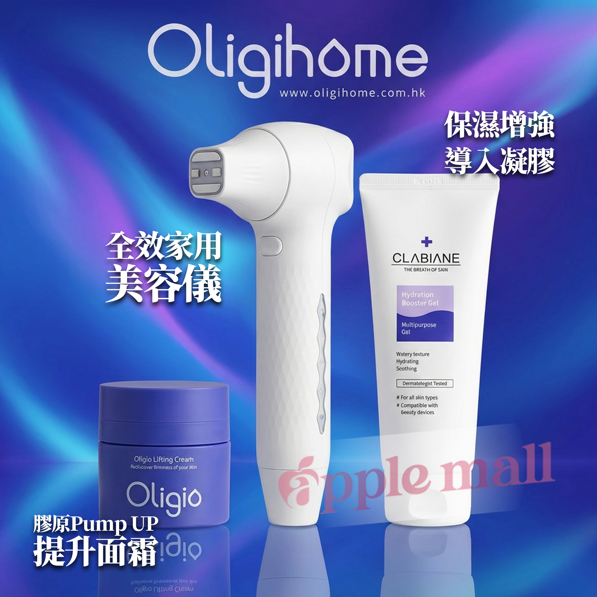 Oligio 第一部全效家用美容儀套裝 - Oligihome