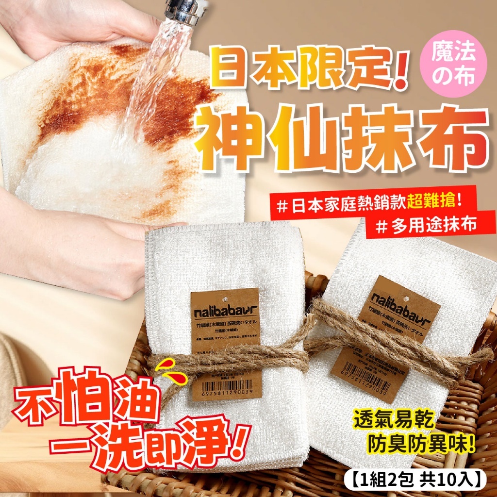 [D2940] 日本神仙抹布【1組2包 共10入】