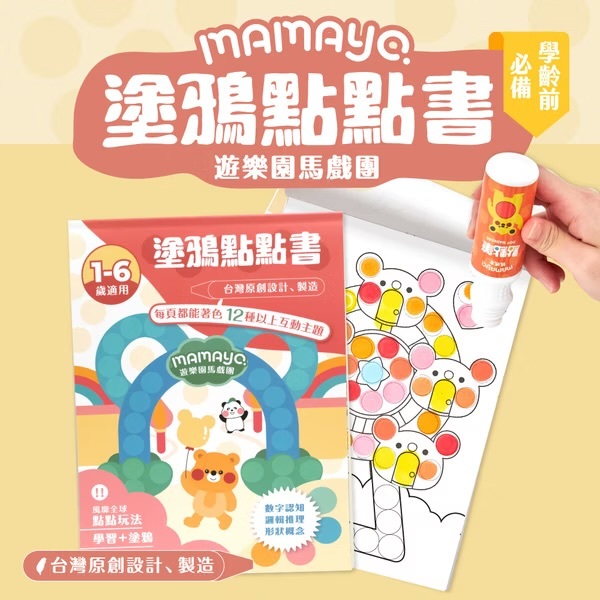 【𝐦𝐚𝐦𝐚𝐲𝐨】點點塗鴉本-遊樂園馬戲團