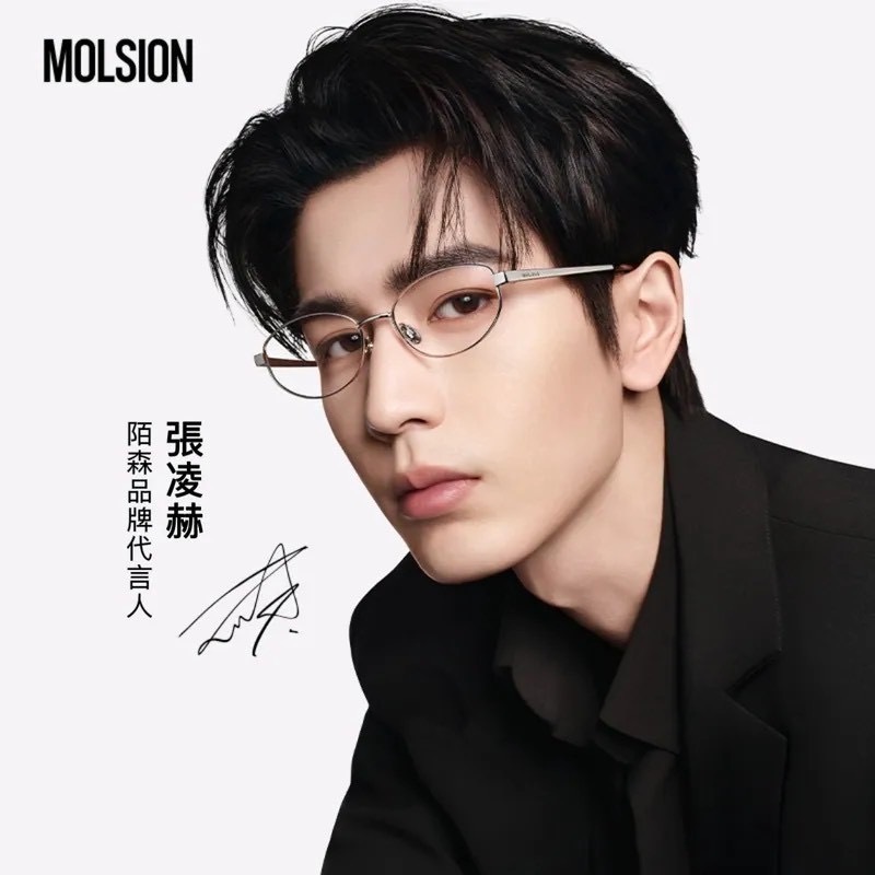 【Luxury】 張凌赫代言 MOLSION 陌森眼鏡 蛋仔鏡 細框 輕量 鈦合金 月光銀 鈦架 輕便型 MA7007B90 MM700B30 金邊 銀框 銀邊 金框 小卡/冰箱貼/海報(依照廠商出貨)