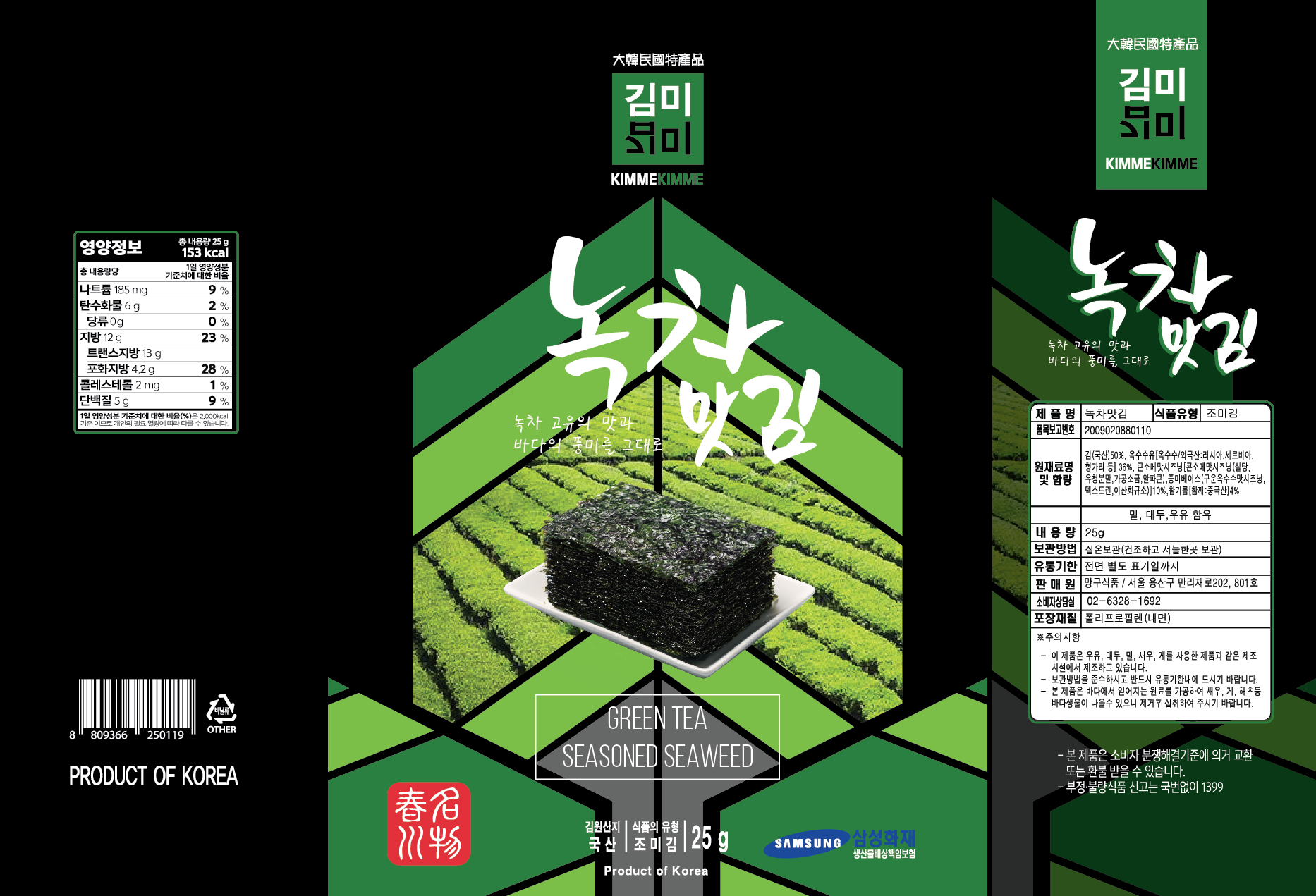 XV135 孖八牌 韓國芒牛味付紫菜(綠茶) 25g *4包 (9個月以上)