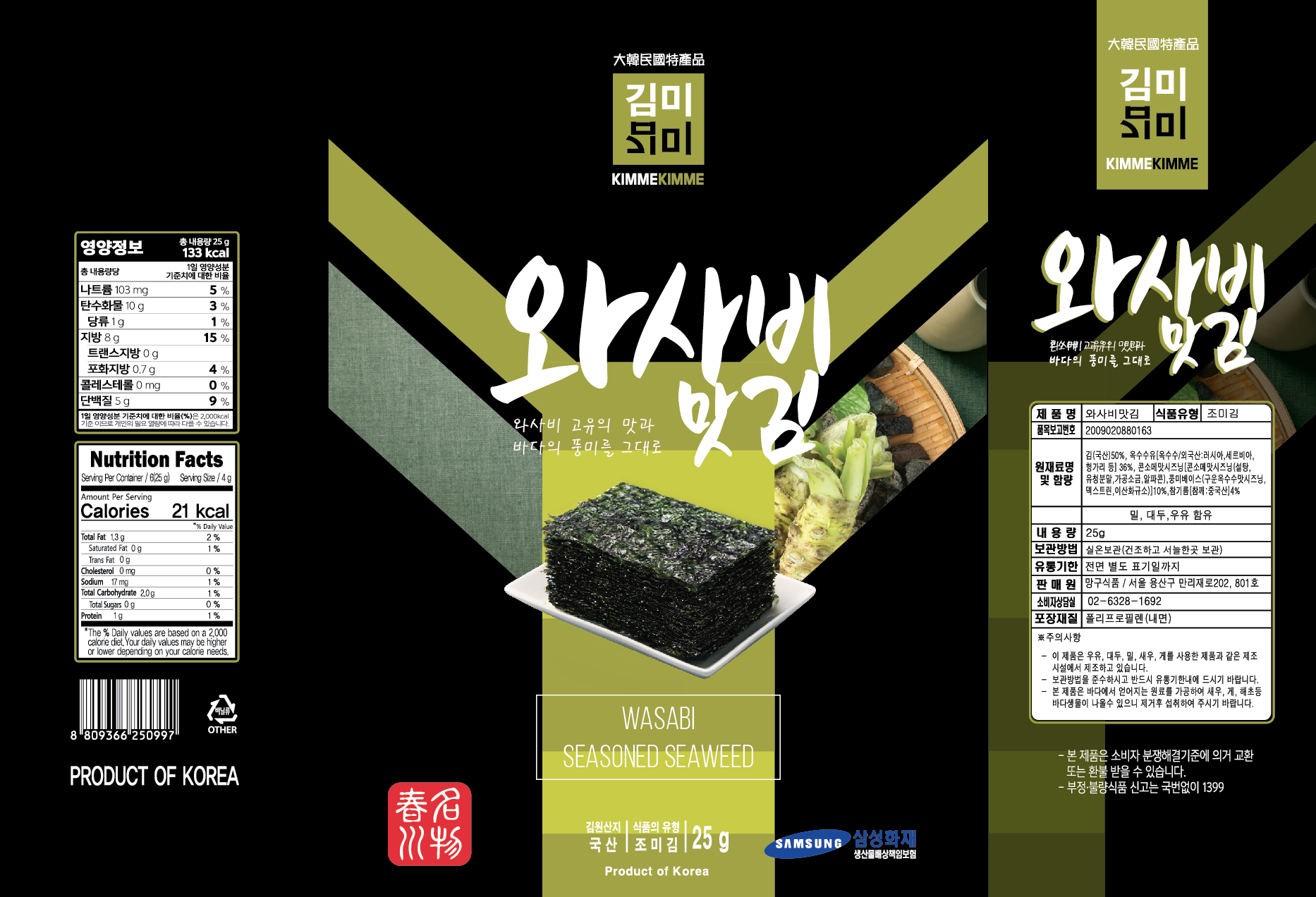 XV136 孖八牌  韓國芒牛味付紫菜(芥辣) 25g *4包  (9個月以上)