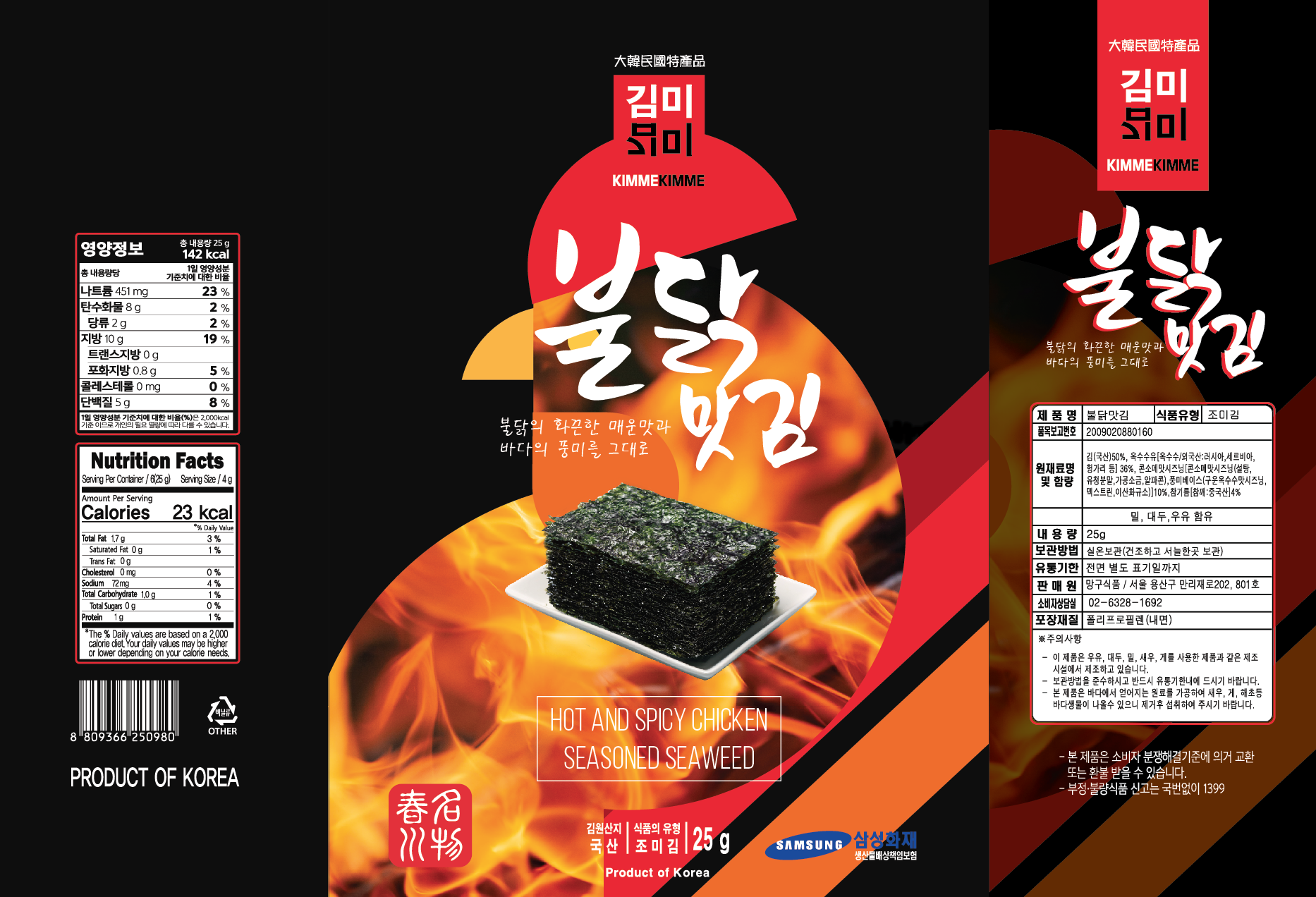 XV138  孖八牌 韓國芒牛味付紫菜(辣雞) 25g *4包  (9個月以上)