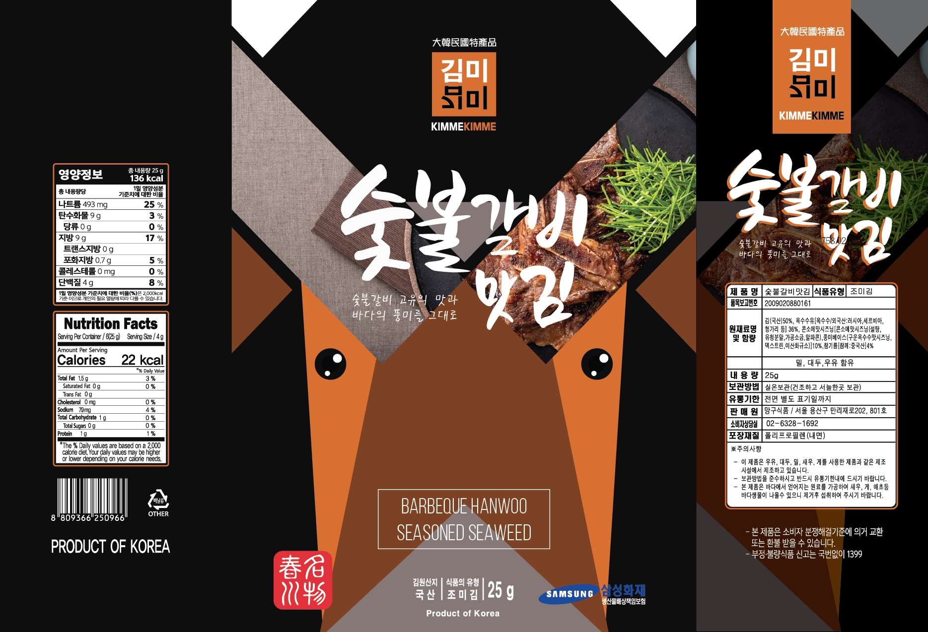 XV139 孖八牌 韓國芒牛味付海苔(韓牛) 25g *4包  (9個月以上)