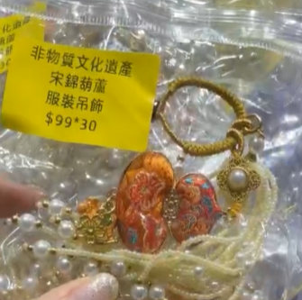 260411 - C54 宋錦葫蘆掛飾（橙色）