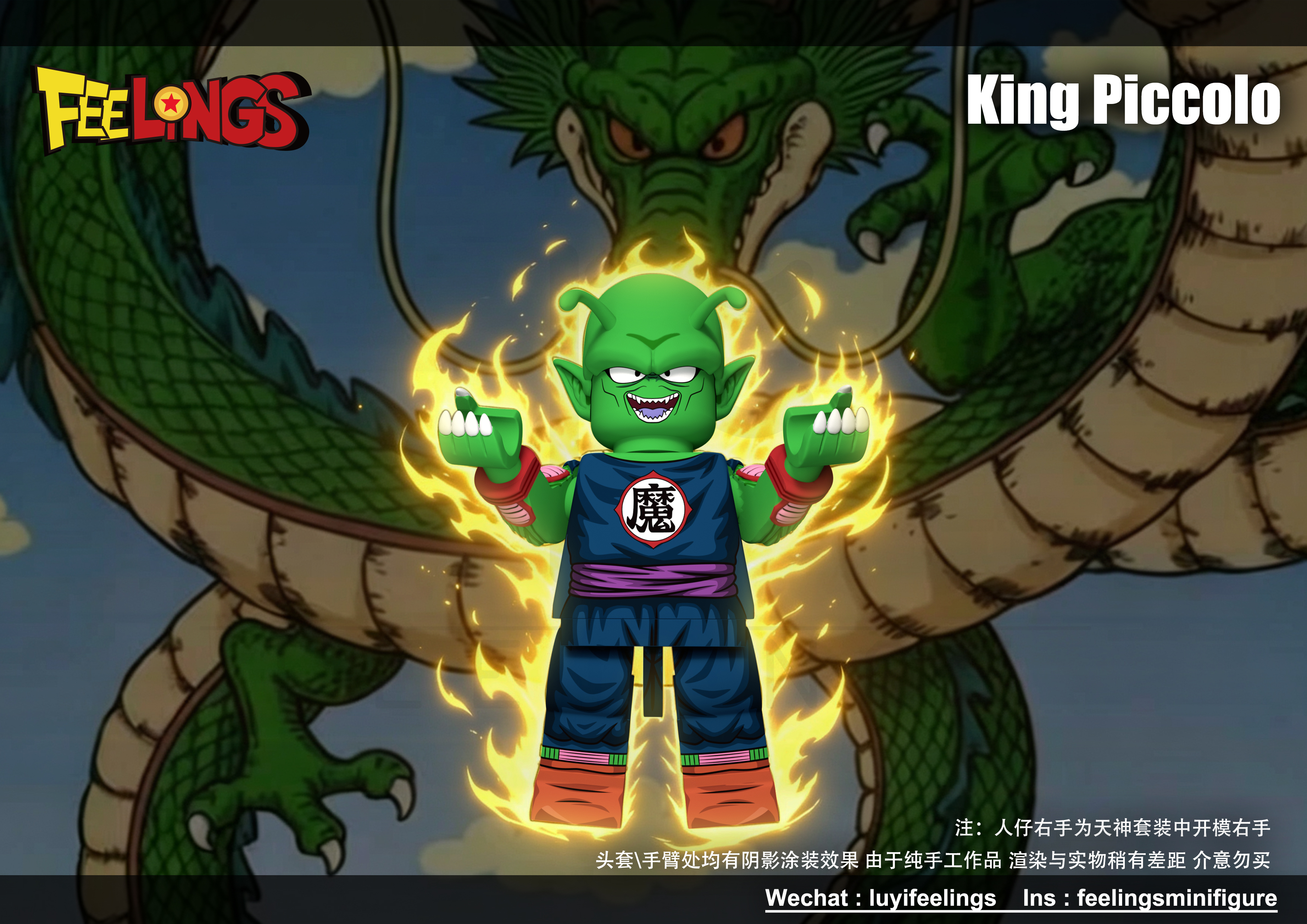 【Preorder】【Feelings】Piccolo Daimaō & Kami