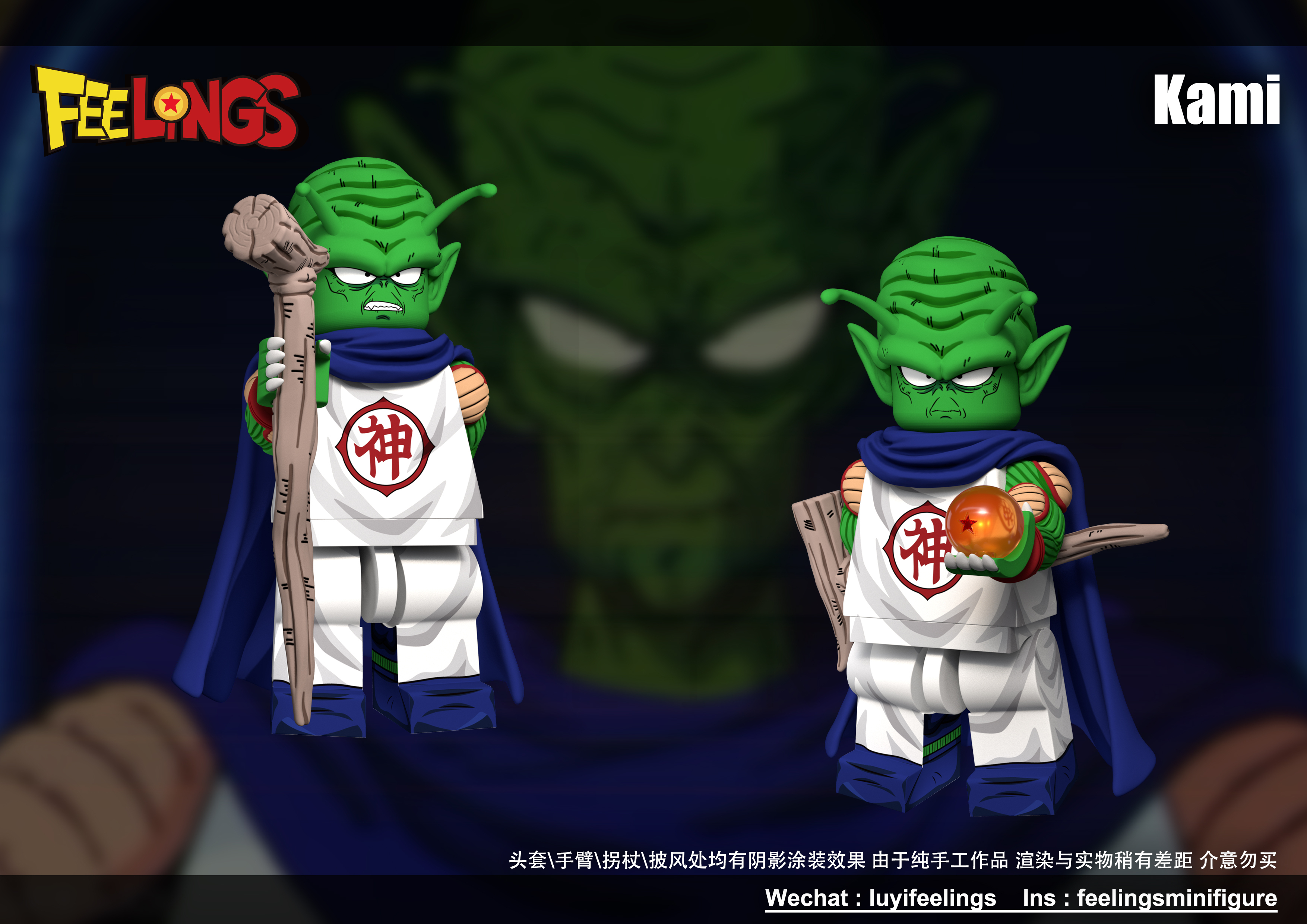 【Preorder】【Feelings】Piccolo Daimaō & Kami