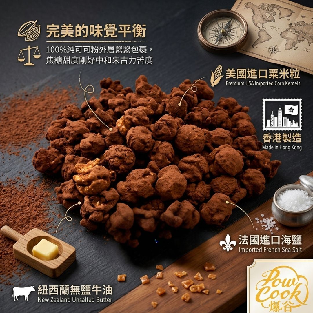 POWCOOKHK - Matcha caramel popcorn-M package