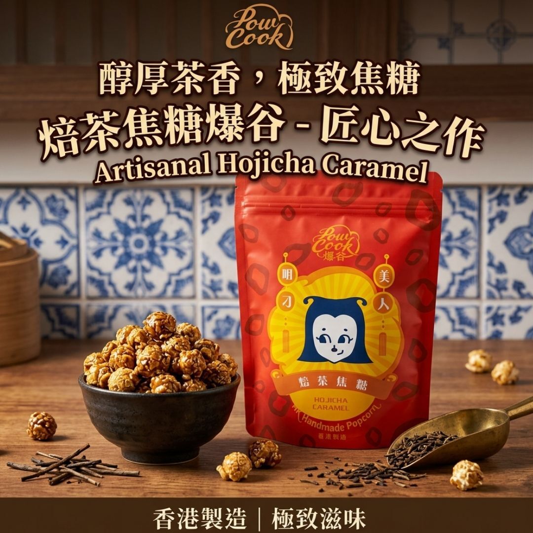 POWCOOKHK - Matcha caramel popcorn-M package