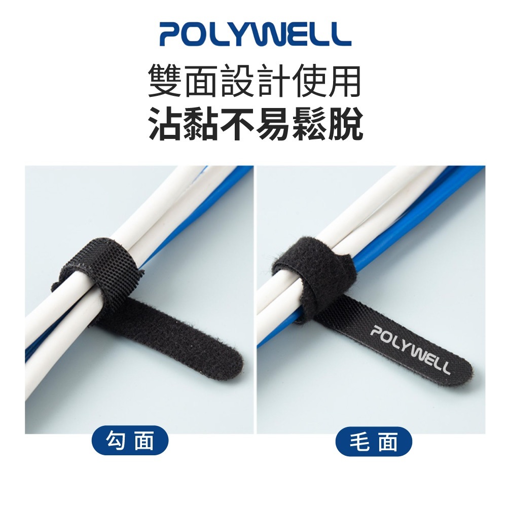POLYWELL寶利威爾 萬用束線帶【DZ0255】