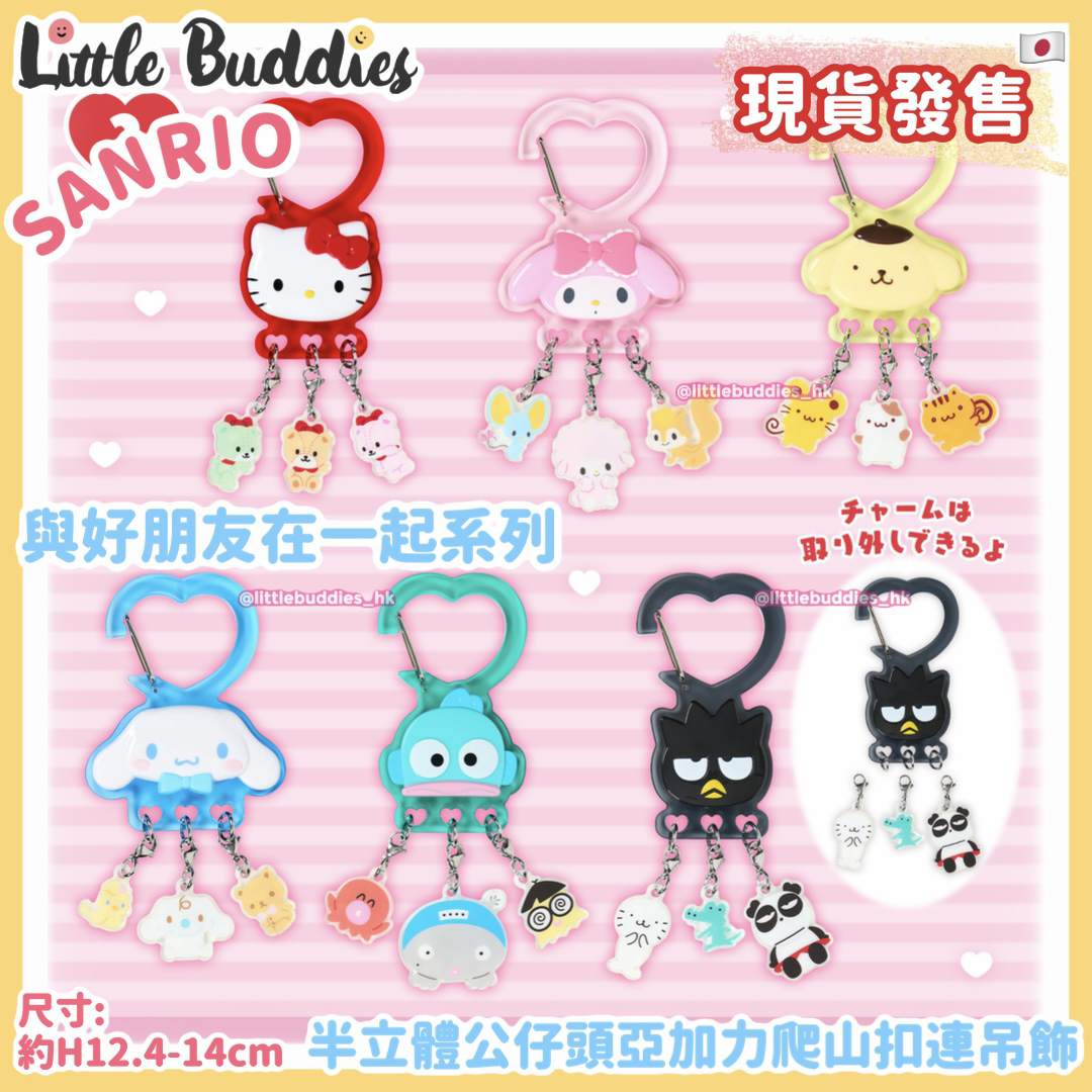 日本 Sanrio 與好朋友在一起系列 半立體公仔頭亞加力爬山扣連吊飾