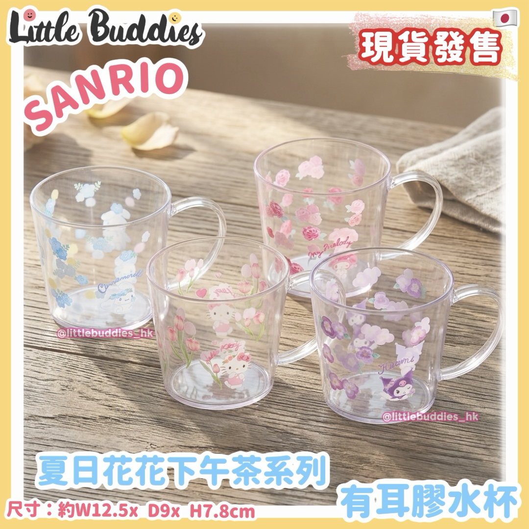 日本 Sanrio 夏日花花下午茶系列 - 有耳膠水杯