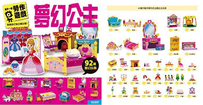 夢幻公主 每天一個勞作遊戲