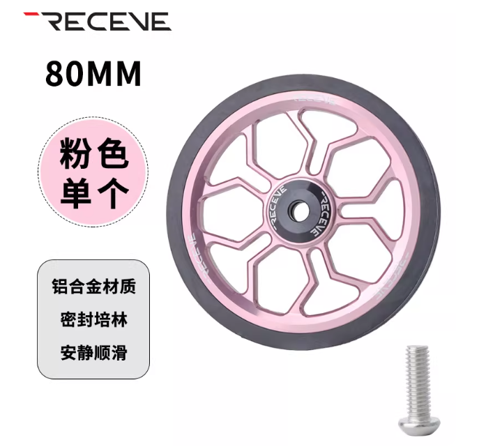 RECEVE 80MM 培林易行輪（多色）（一隻）