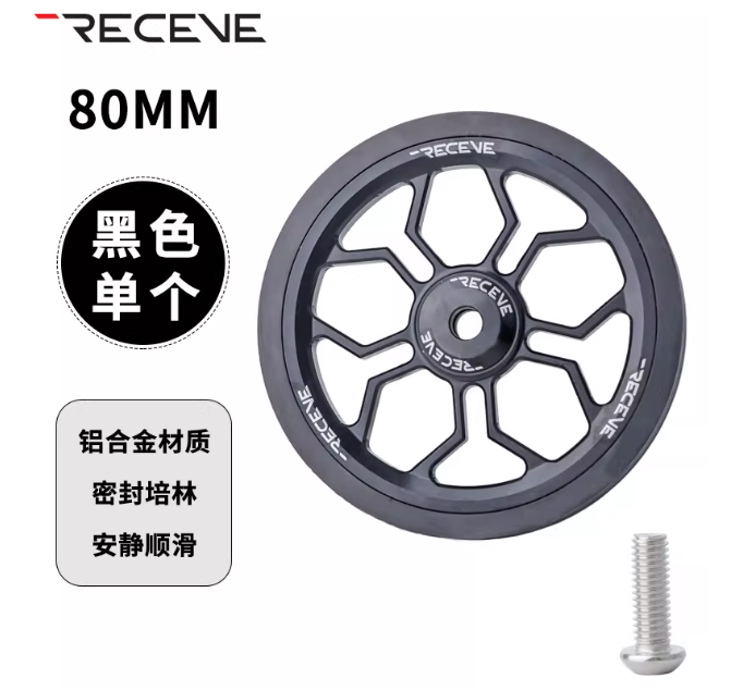RECEVE 80MM 培林易行輪（多色）（一隻）