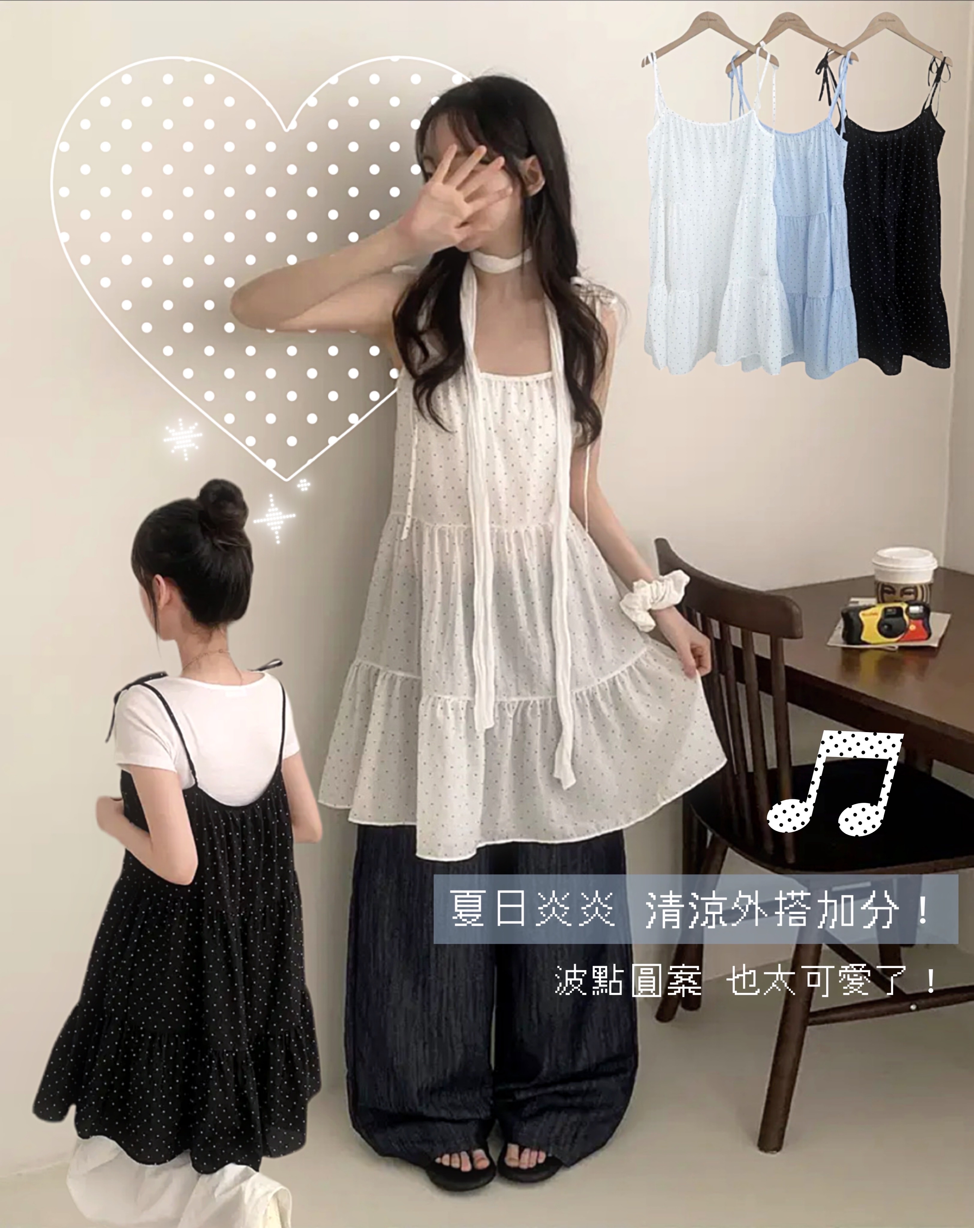 清爽感~波點吊帶外搭 三色入