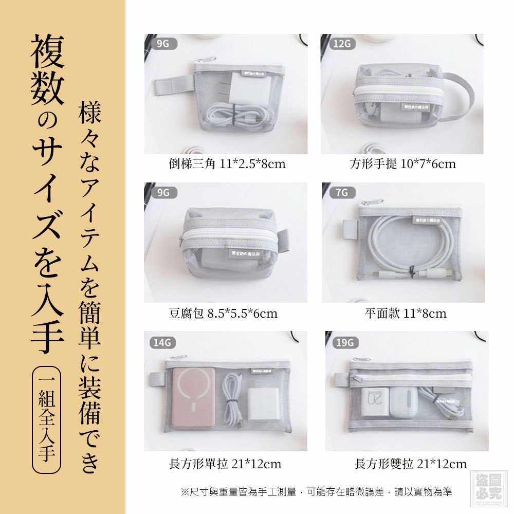 S21342S  日本-網紗透明收納六入組