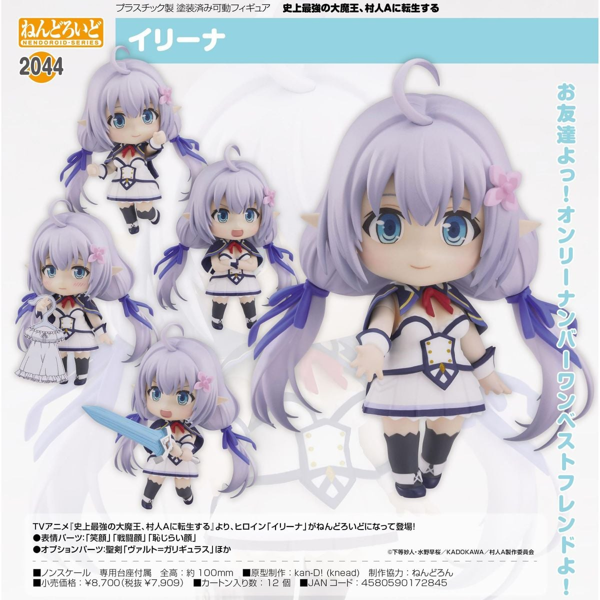 黏土人 - No 2044 伊莉娜《史上最強大魔王轉生為村民A》