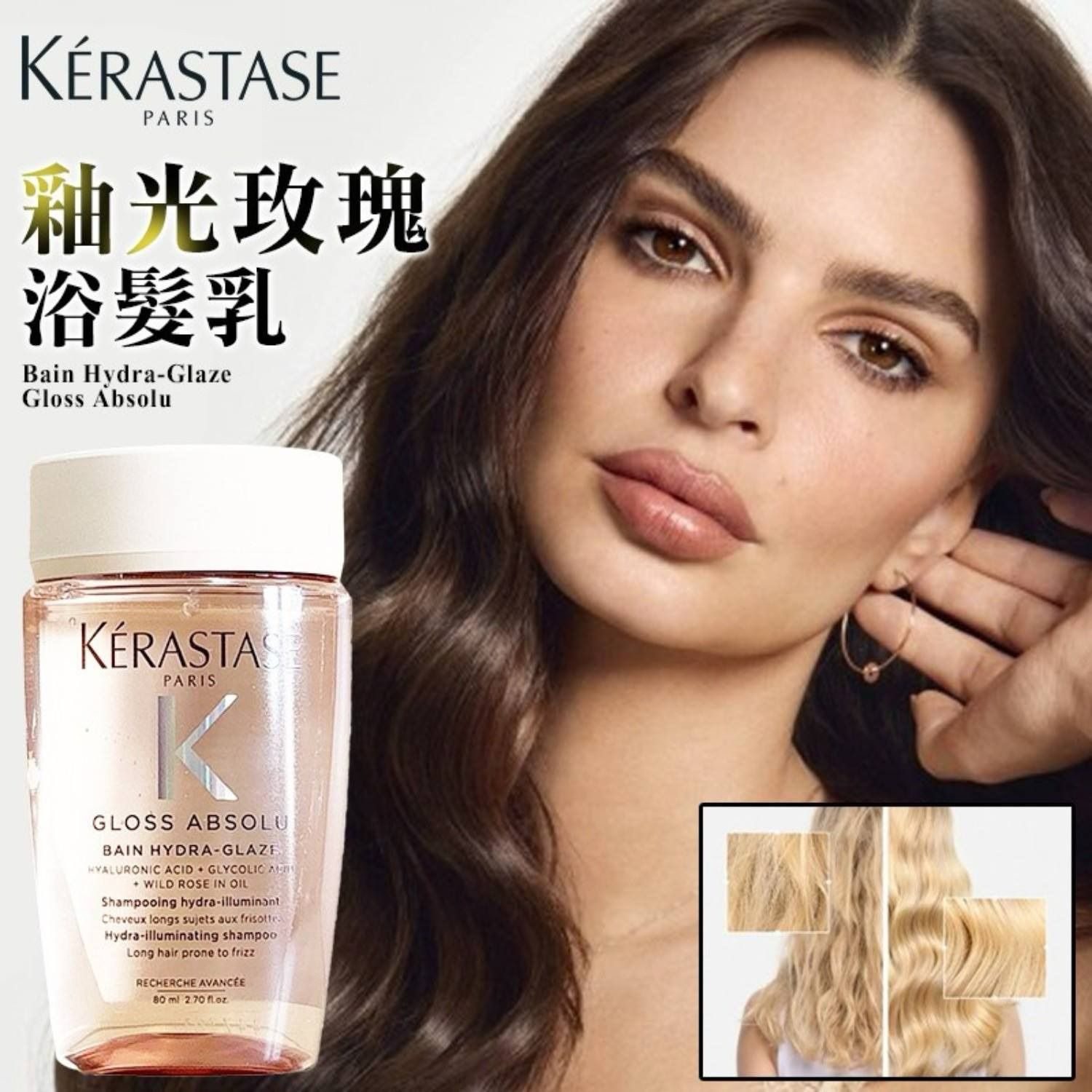 S21343  Kerastase 釉光玫瑰浴髮乳80ml