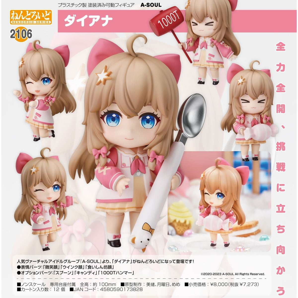 黏土人 - No 2106 嘉然《A-SOUL》