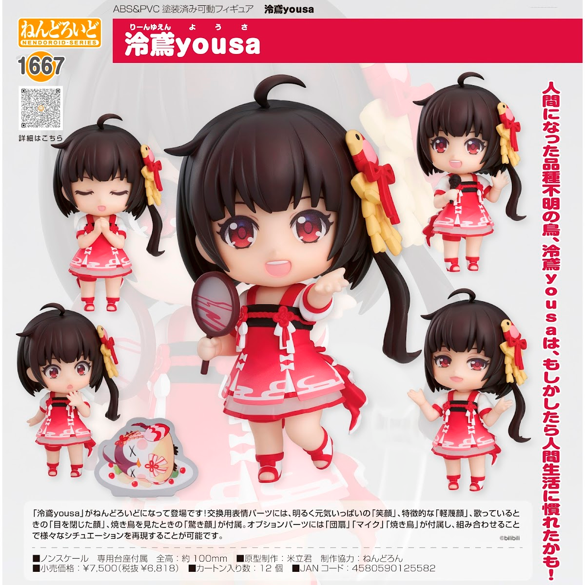 黏土人 - No 1667 泠鳶yousa