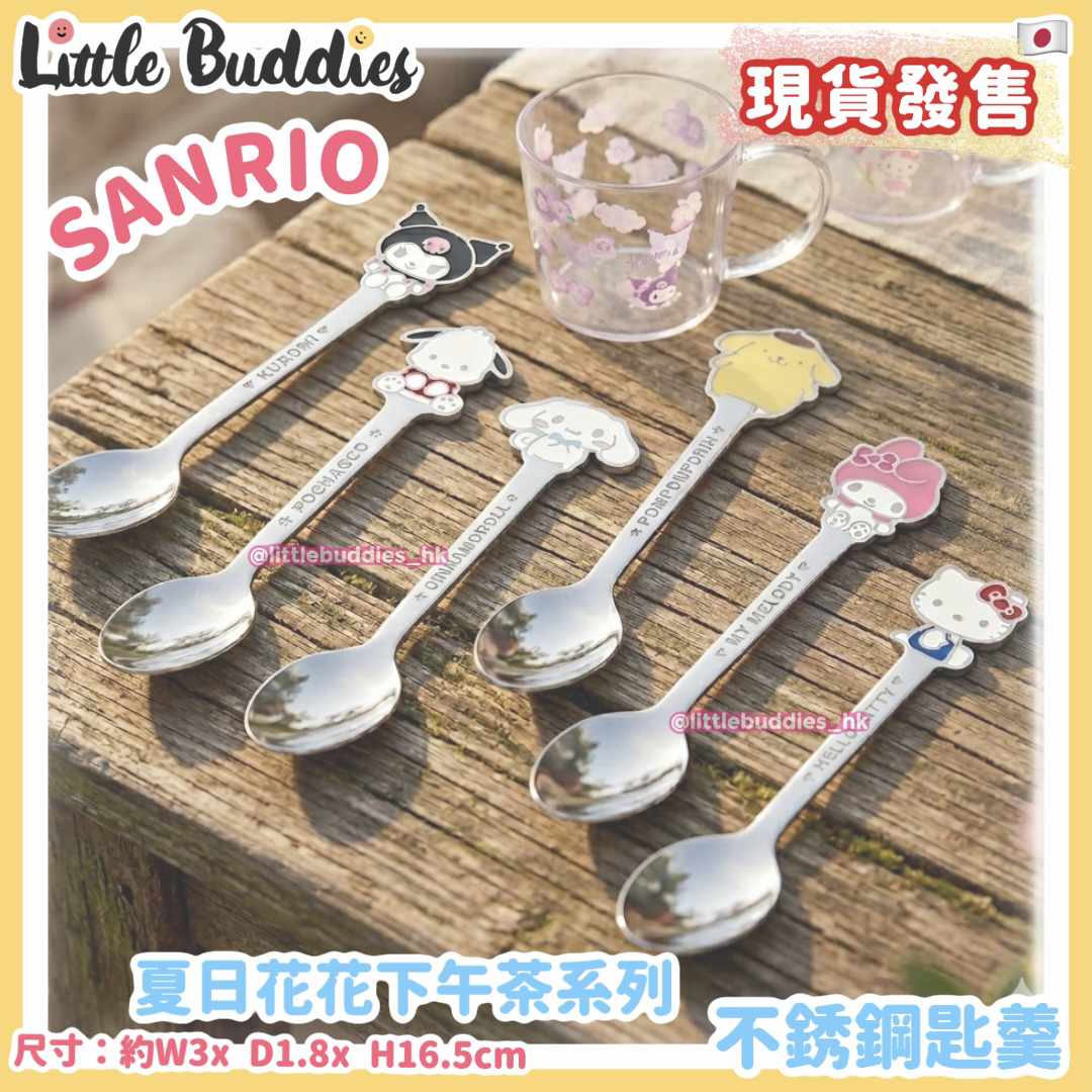 日本 Sanrio 夏日花花下午茶系列 - 不銹鋼匙羹