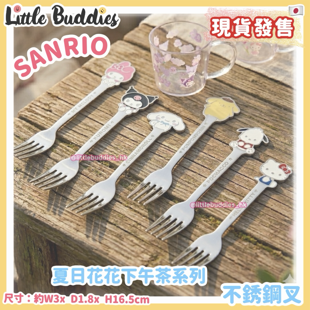 日本 Sanrio 夏日花花下午茶系列 - 不銹鋼叉