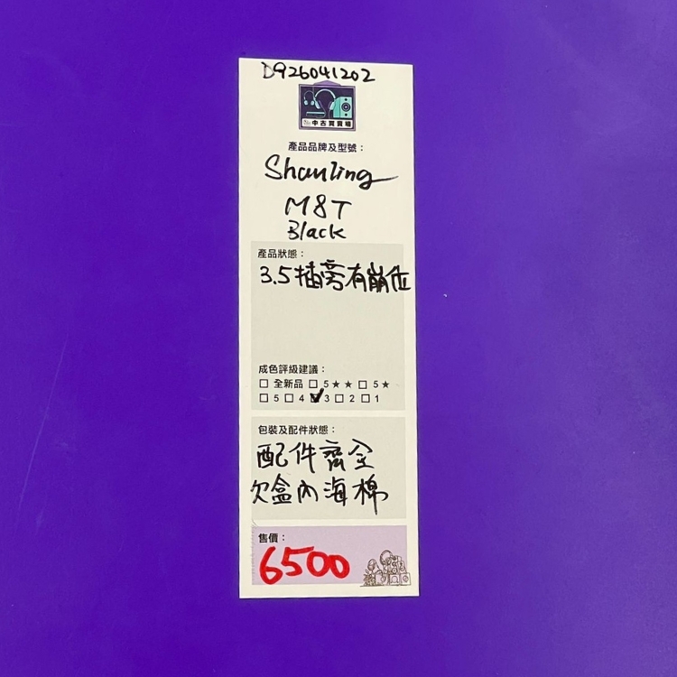 [中古買賣場] Shanling M8T 音樂播放器