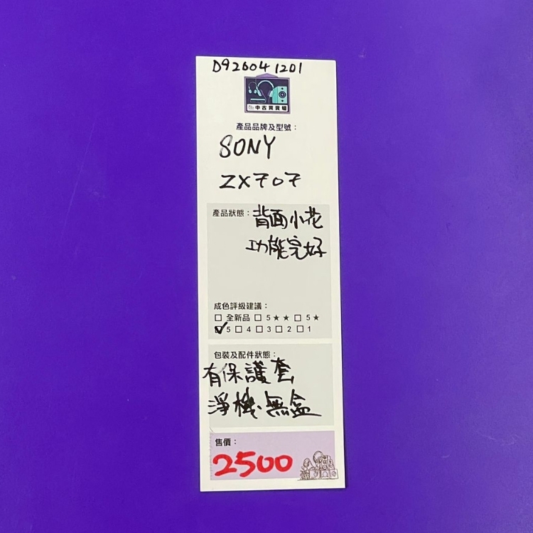 [中古買賣場] SONY ZX707 音樂播放器