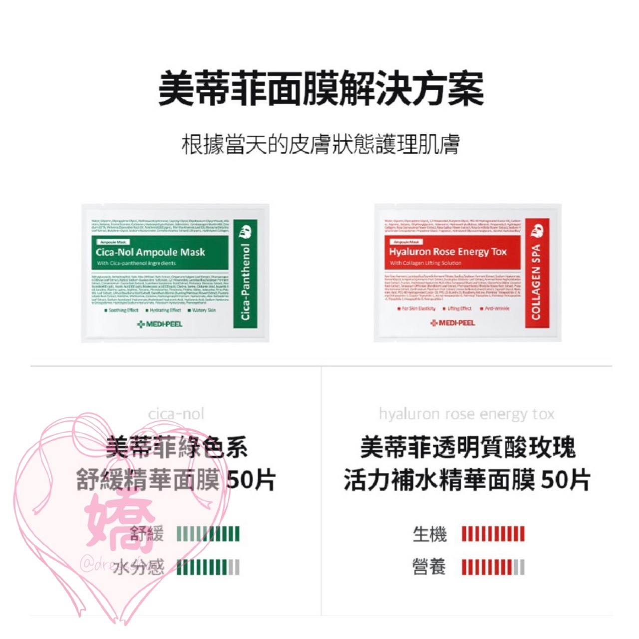 K06001美蒂菲安瓶面膜(五片一組)(綠'紅)