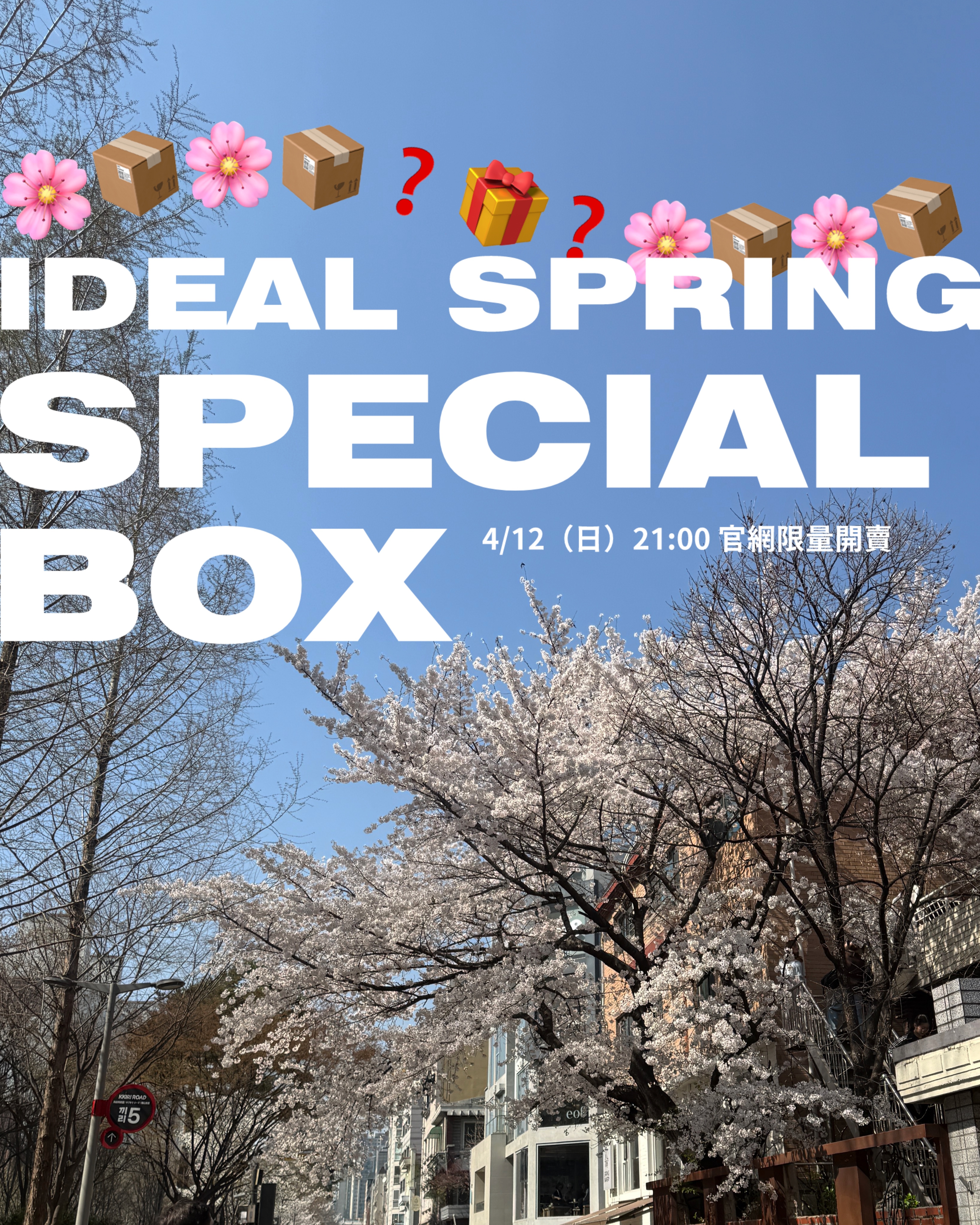 IDEAL 春季限定禮盒｜限量開賣🌸📦