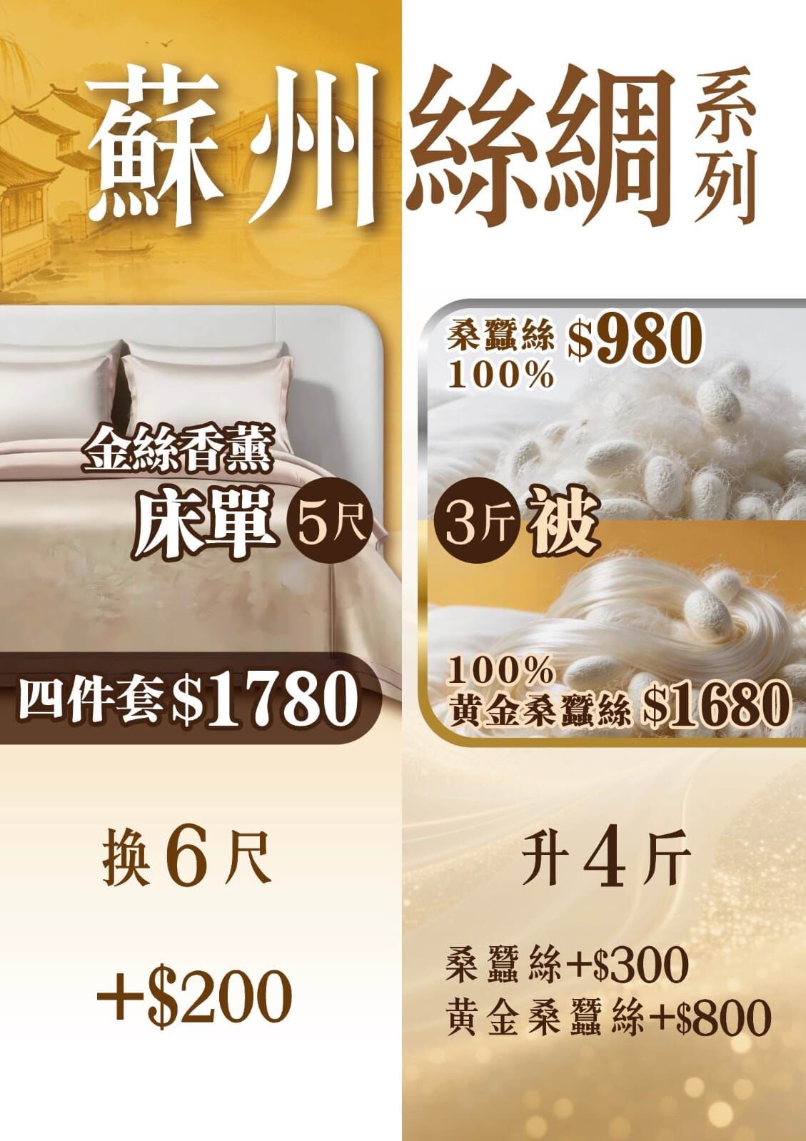 蘇州絲綢系列(香港地區預訂)