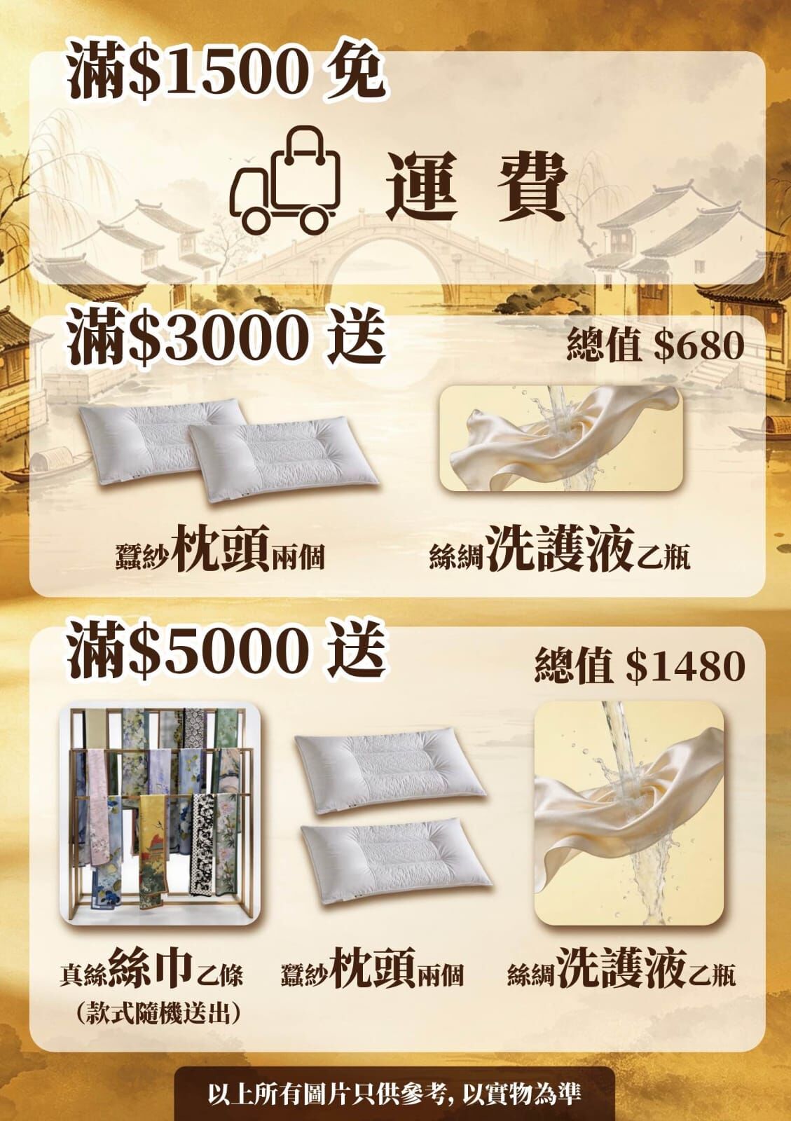 蘇州絲綢系列(香港地區預訂)