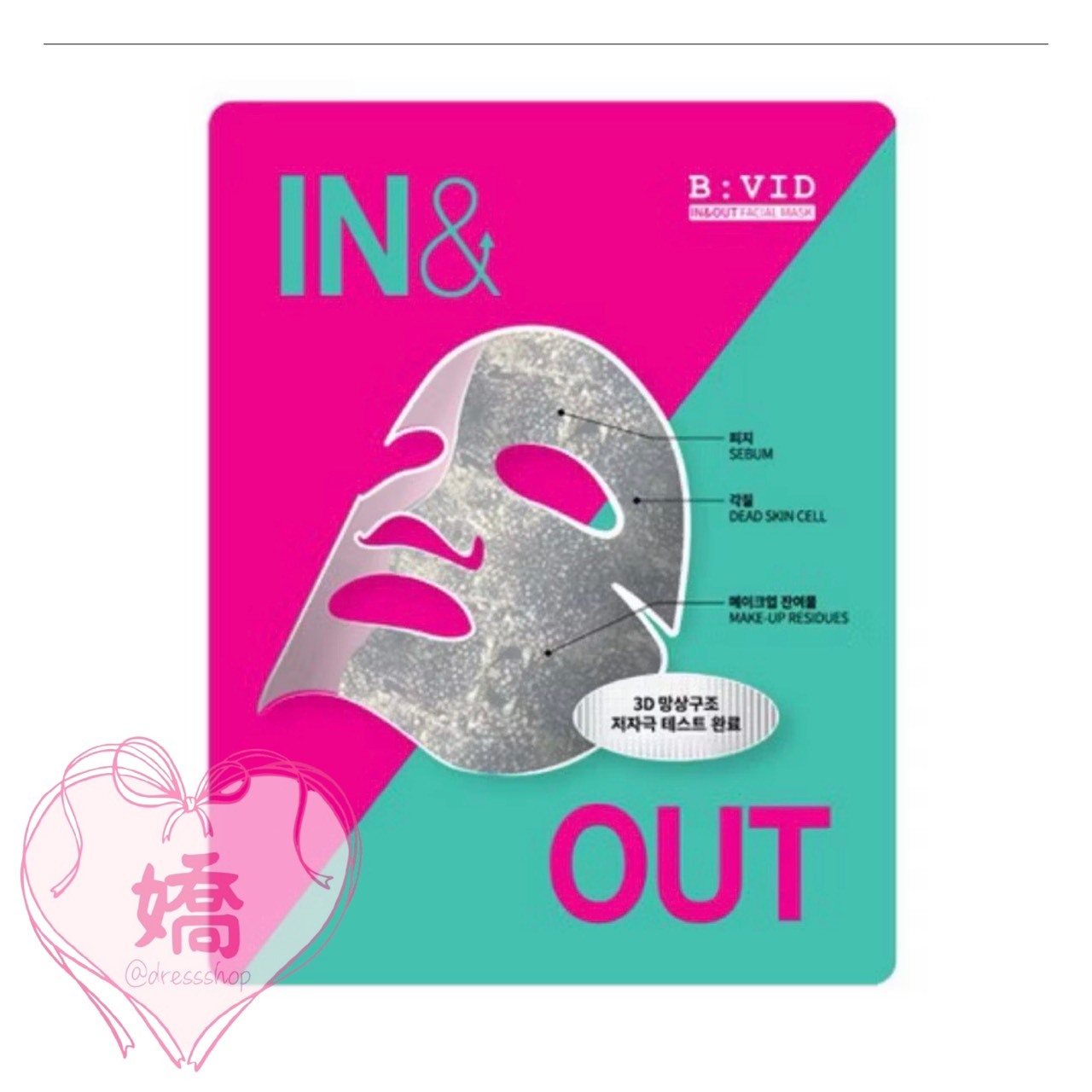 K06006毛孔清潔B:VID IN&OUT 溫和去角質面膜(一盒五片)