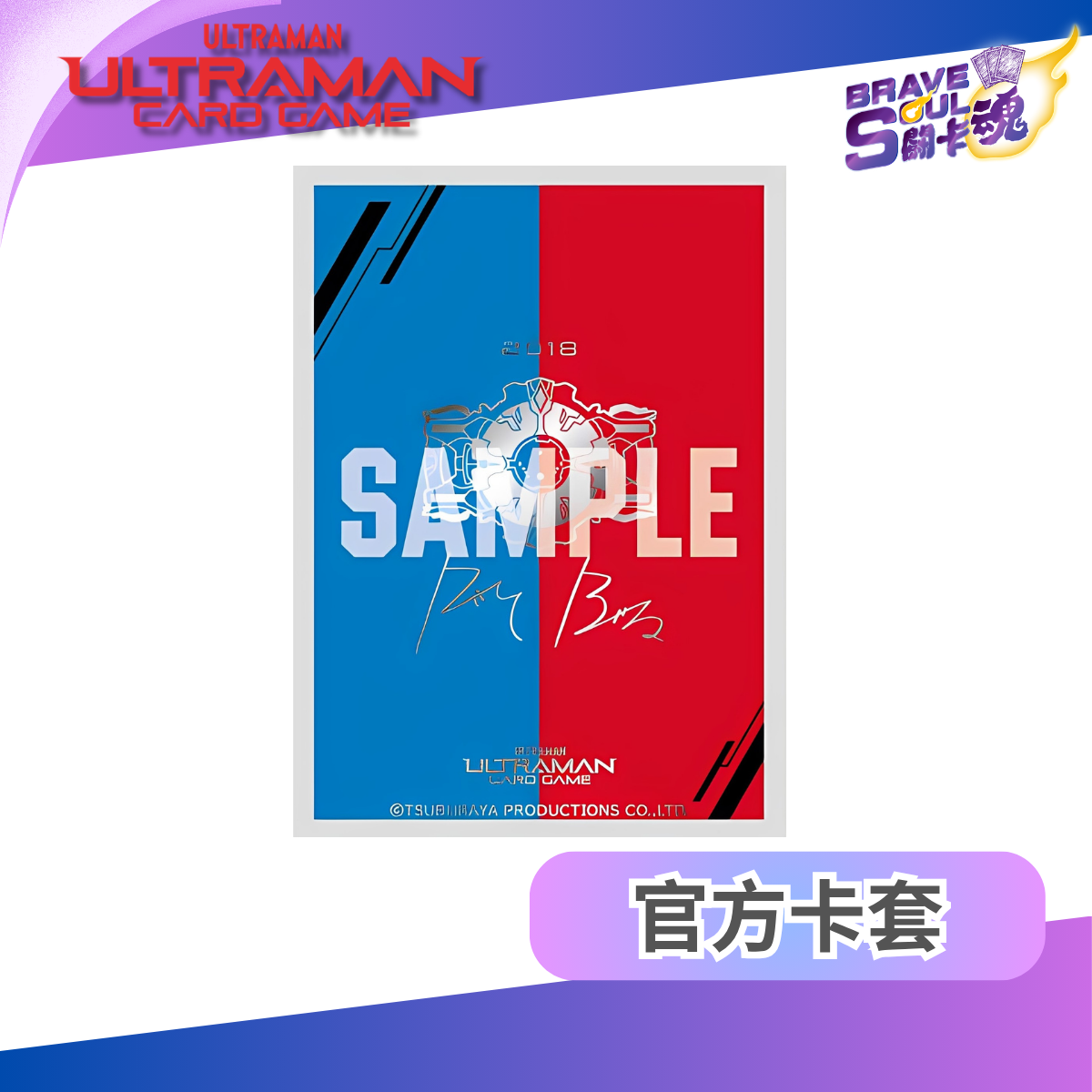 Ultraman卡牌遊戲 官方卡套 - R/B Gyro