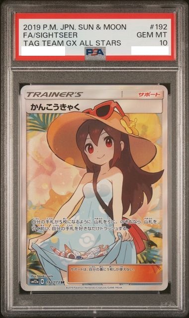 [PSA 10] 2019 POKEMON JAPANESE SUN & MOON TAG TEAM GX ALL STARS #192 FA/SIGHTSEER TAG TEAM GX ALL STARS