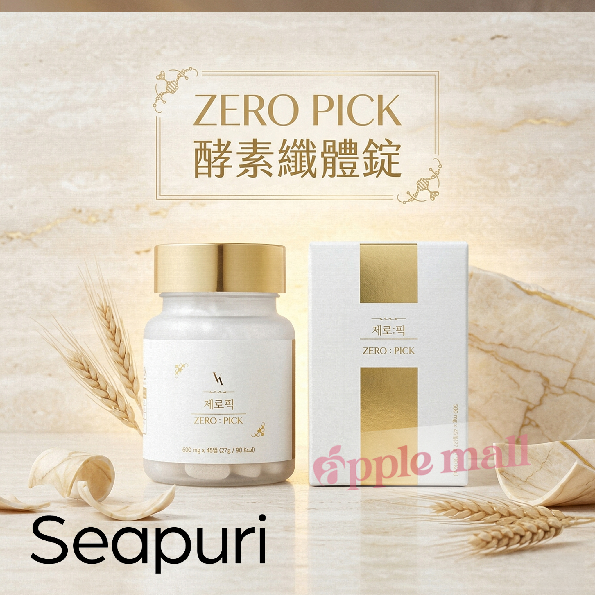 Seapuri ZERO PICK 酵素纖體錠(45粒)（到期日：11/2026）