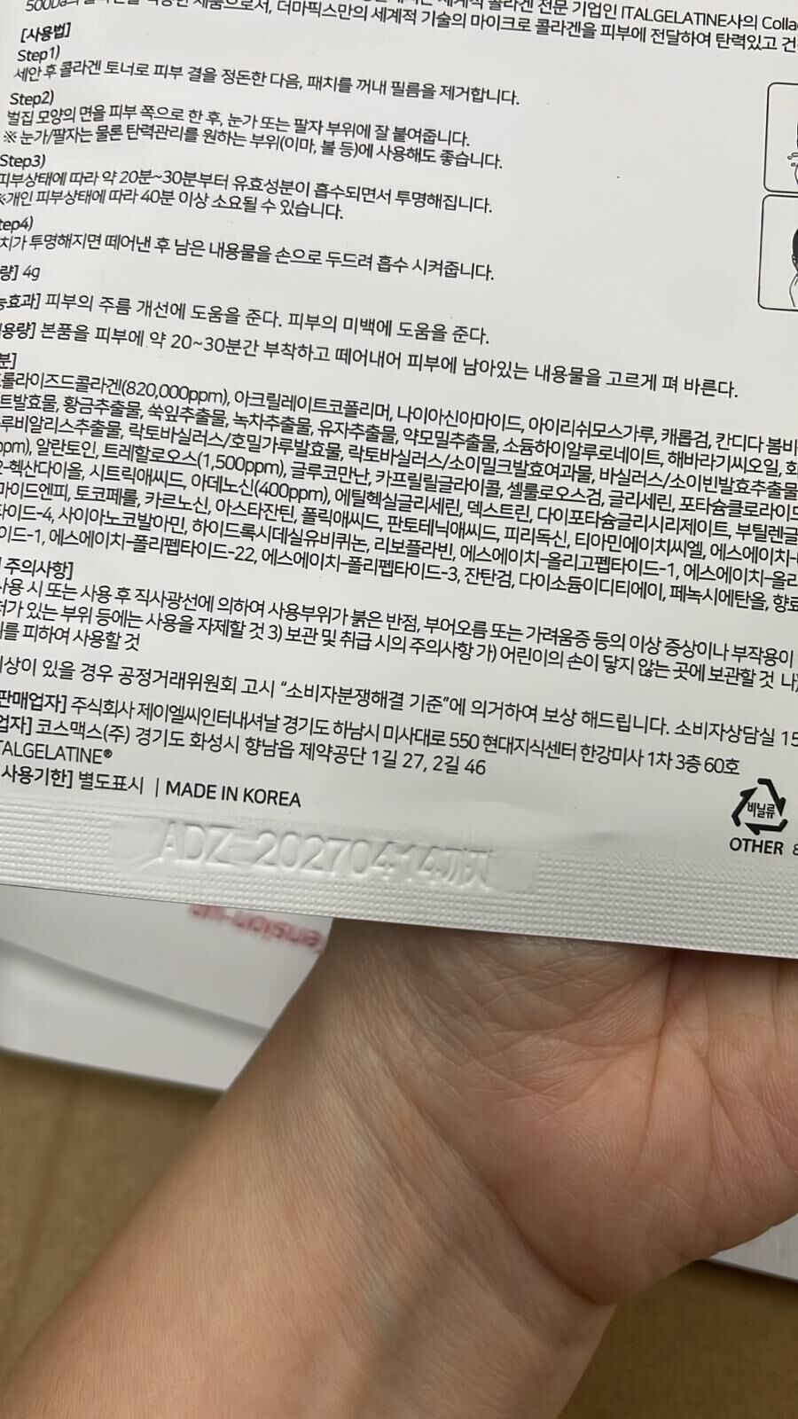 現貨 Dermafix 膠原蛋白緊緻抗皺眼膜（#919大C)