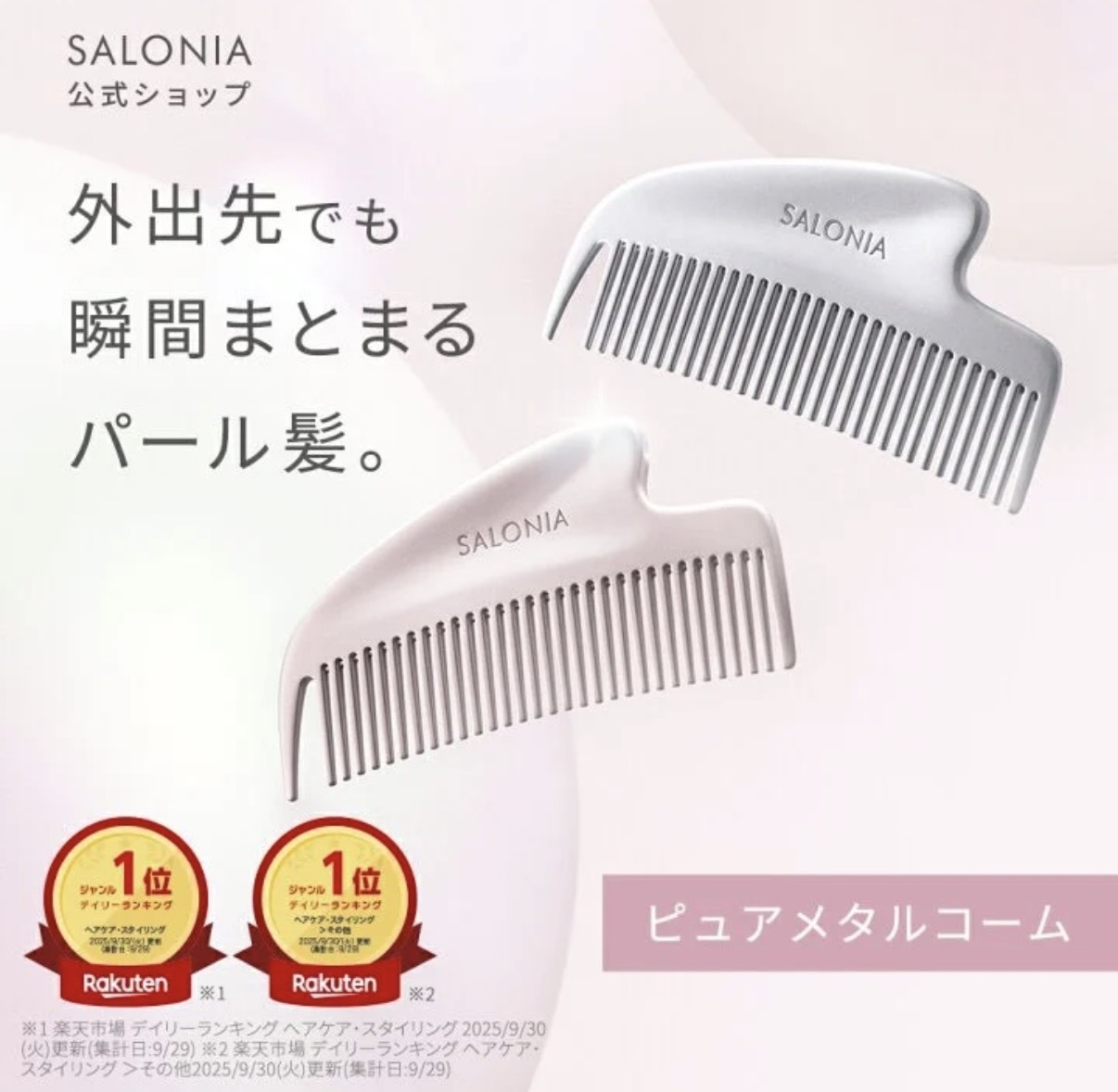 【日本爆紅】JP Salonia 光澤金屬刮痧順髮梳 4498 4481 TK260412