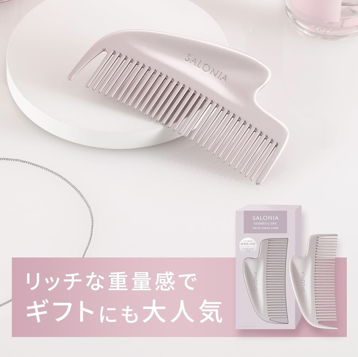 【日本爆紅】JP Salonia 光澤金屬刮痧順髮梳 4498 4481 TK260412