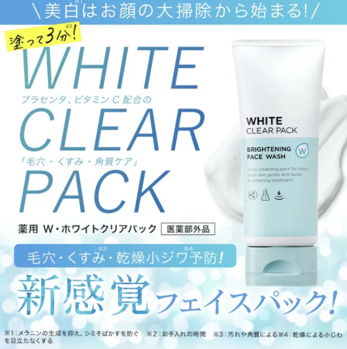 【多莉推薦】JP W 藥用美白提亮快速清潔面膜 60g 3276 TK260412