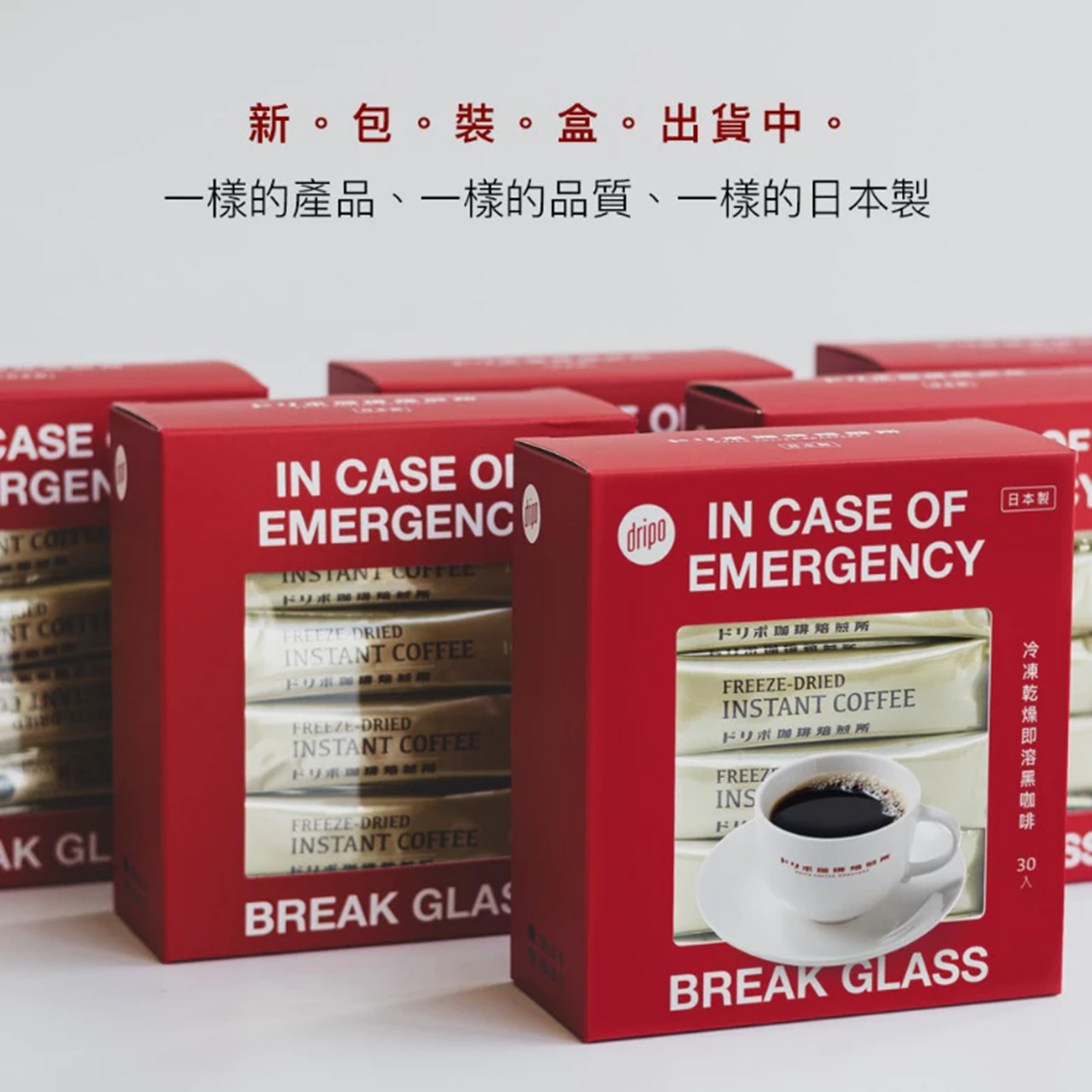 (團購)Dripo黑即溶咖啡&奶茶(04/16到貨)