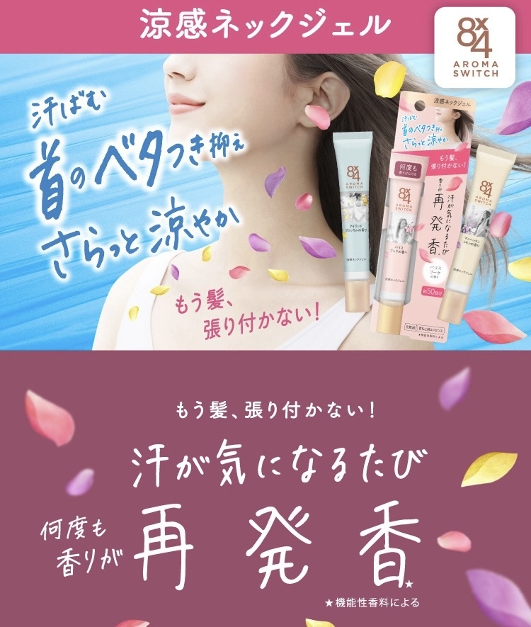 【多莉推薦】JP  8x4  頸部涼感止汗凝膠 20g 4901 TK260412