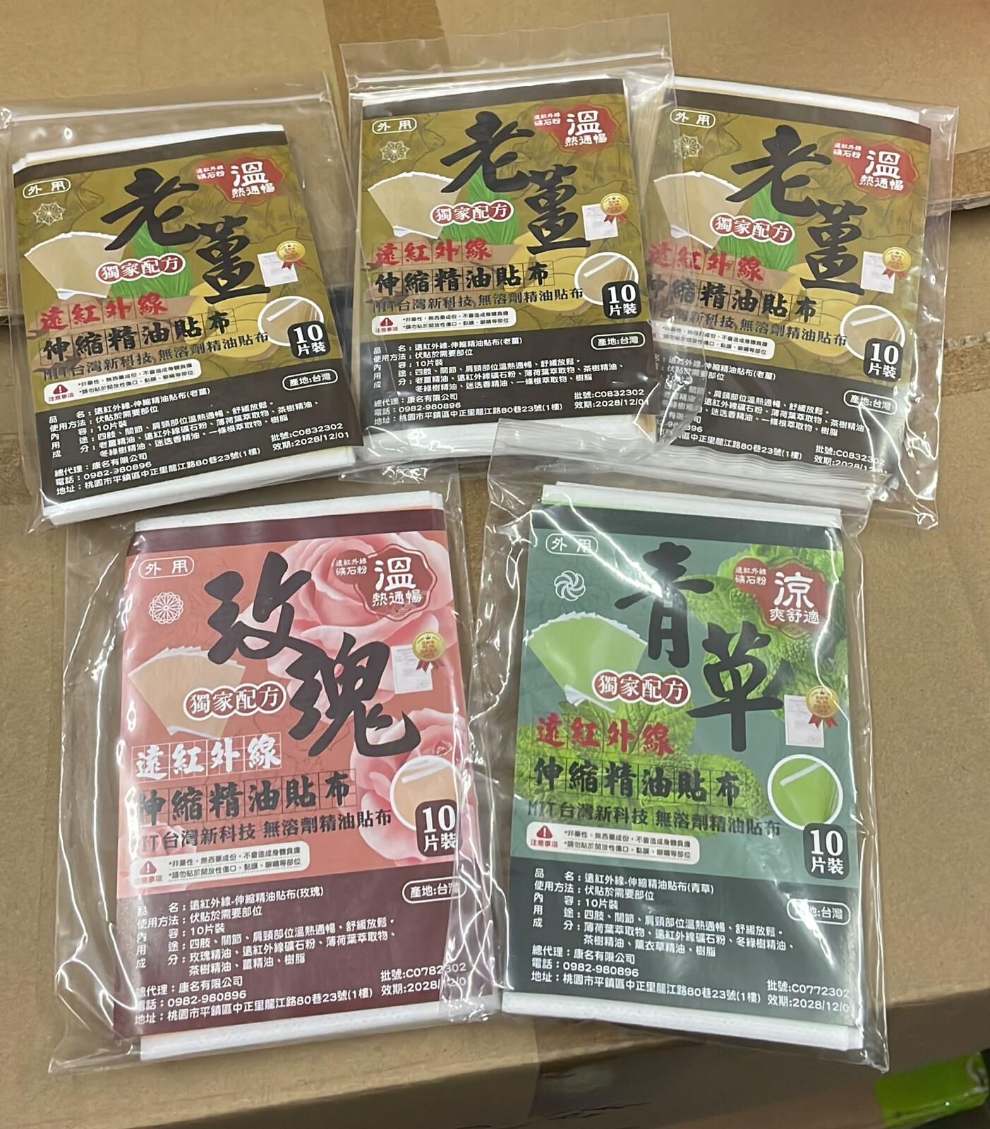現貨 台灣遠紅外線精油貼布(#919大C)