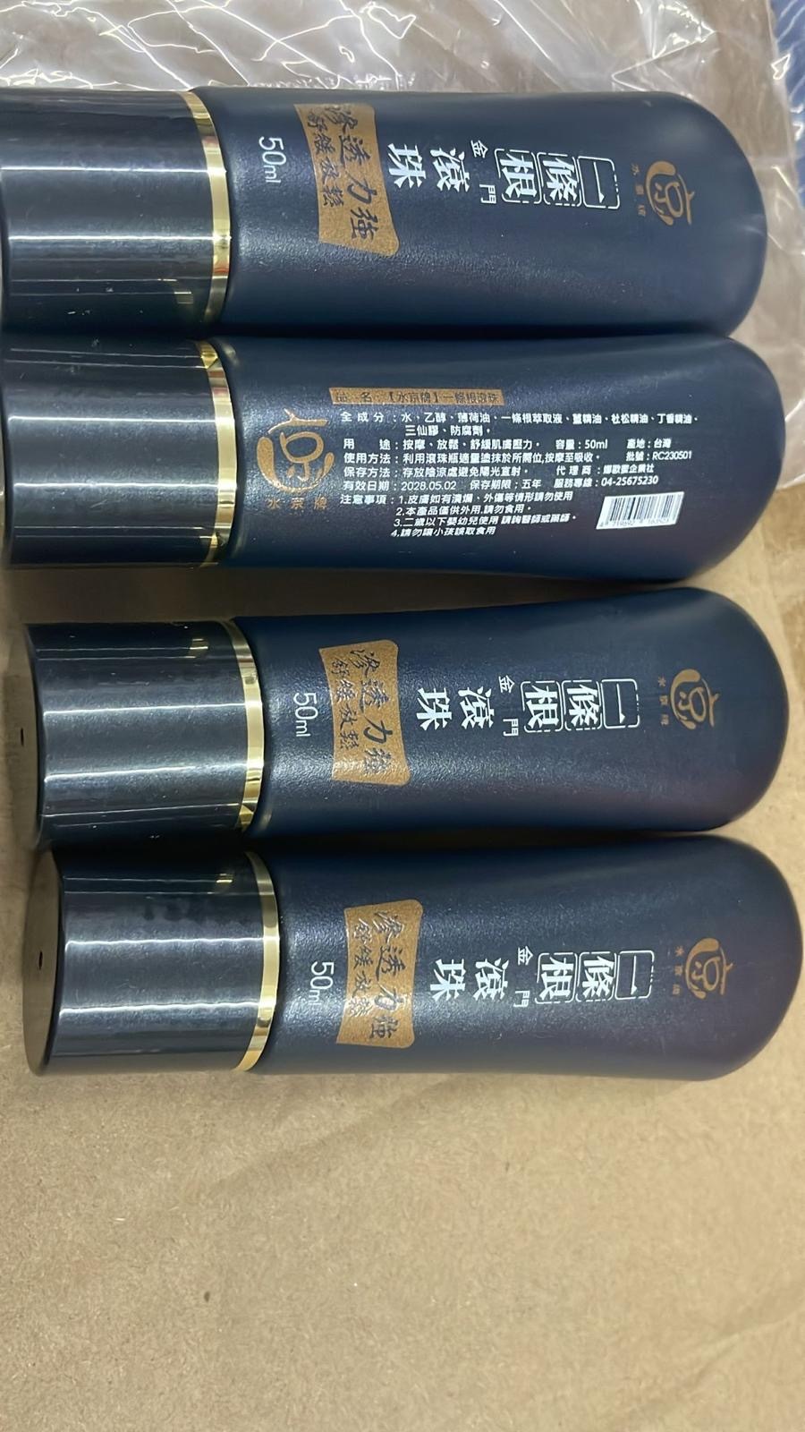 現貨 水京牌升級版2.0 台灣國寶金門一條根精油按摩滾珠（#919大C)