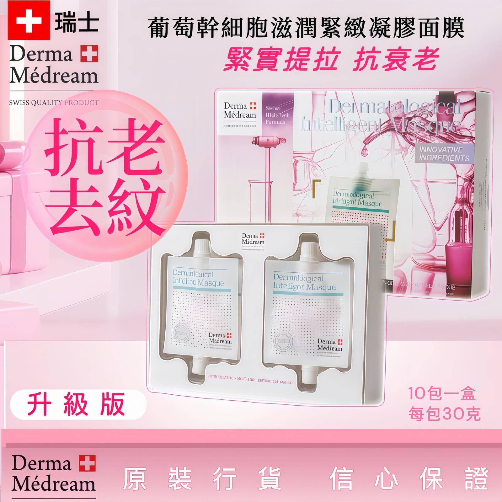 Derma Medream葡萄幹細胞滋潤緊緻凝膠膜(升級版)